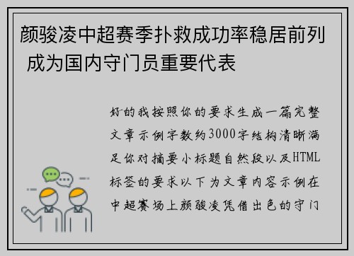 颜骏凌中超赛季扑救成功率稳居前列 成为国内守门员重要代表