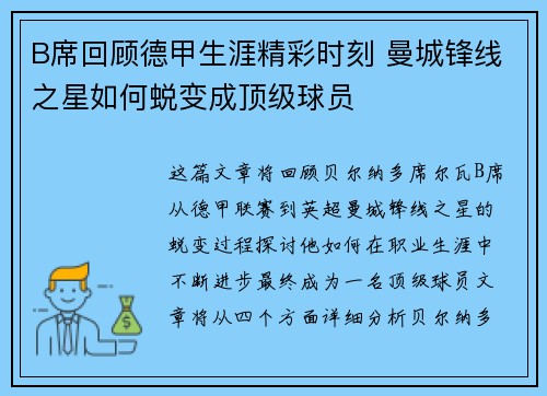 B席回顾德甲生涯精彩时刻 曼城锋线之星如何蜕变成顶级球员